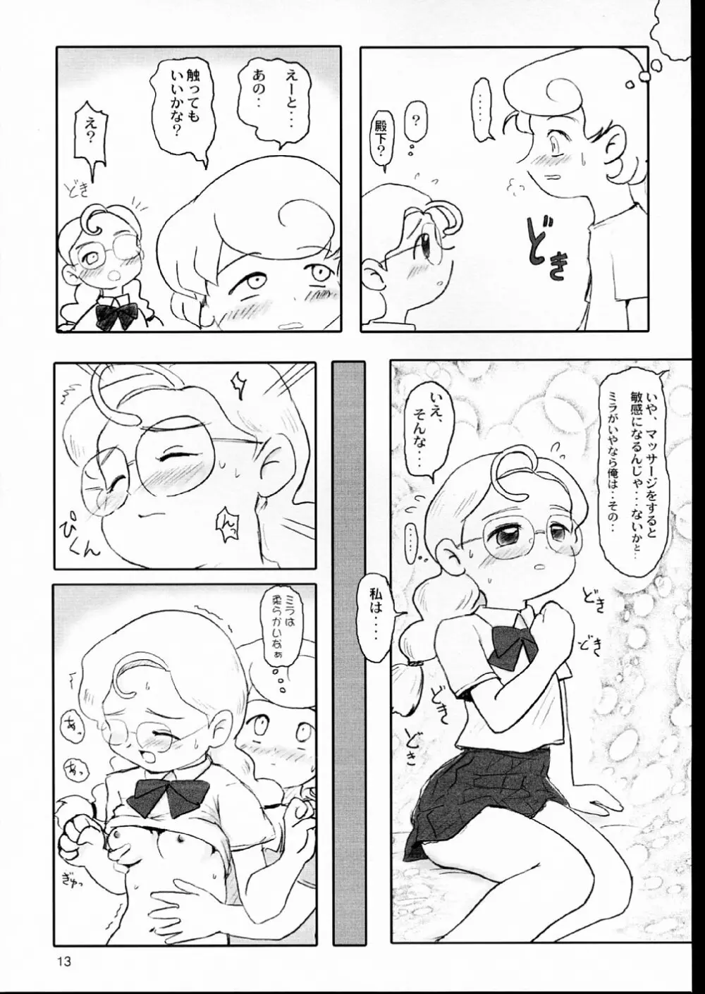 あまえんぼうプリンセス。 - page13