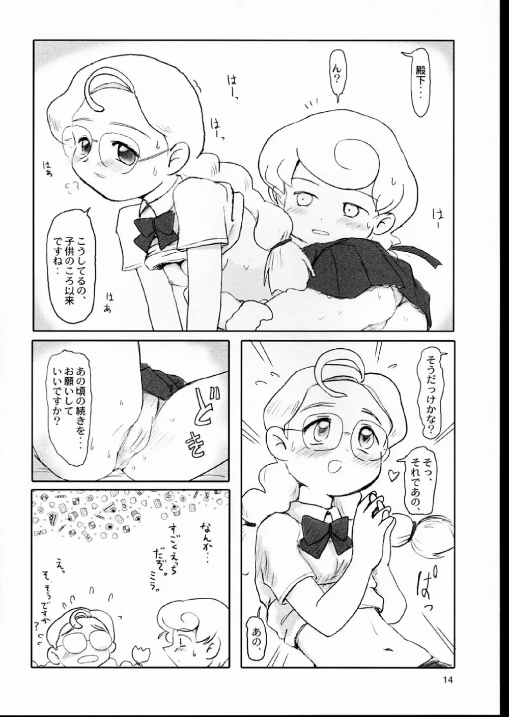 あまえんぼうプリンセス。 - page14