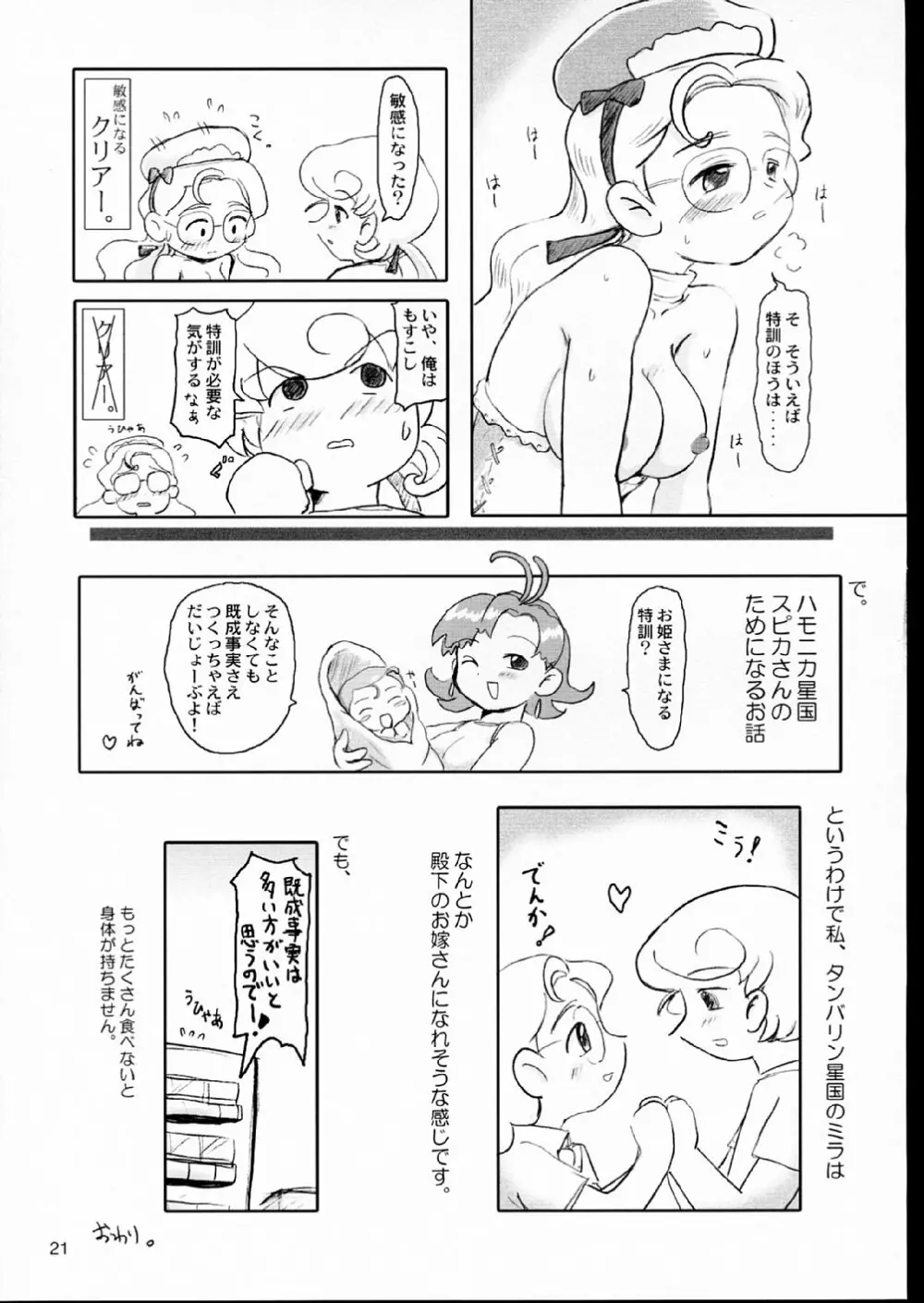 あまえんぼうプリンセス。 - page21