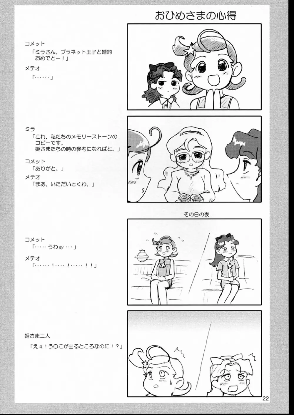 あまえんぼうプリンセス。 - page22