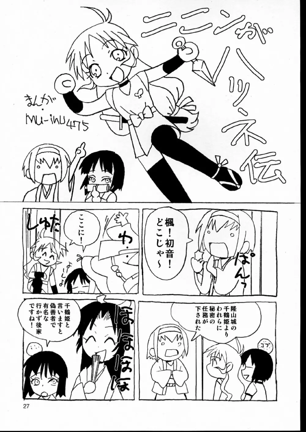 あまえんぼうプリンセス。 - page27