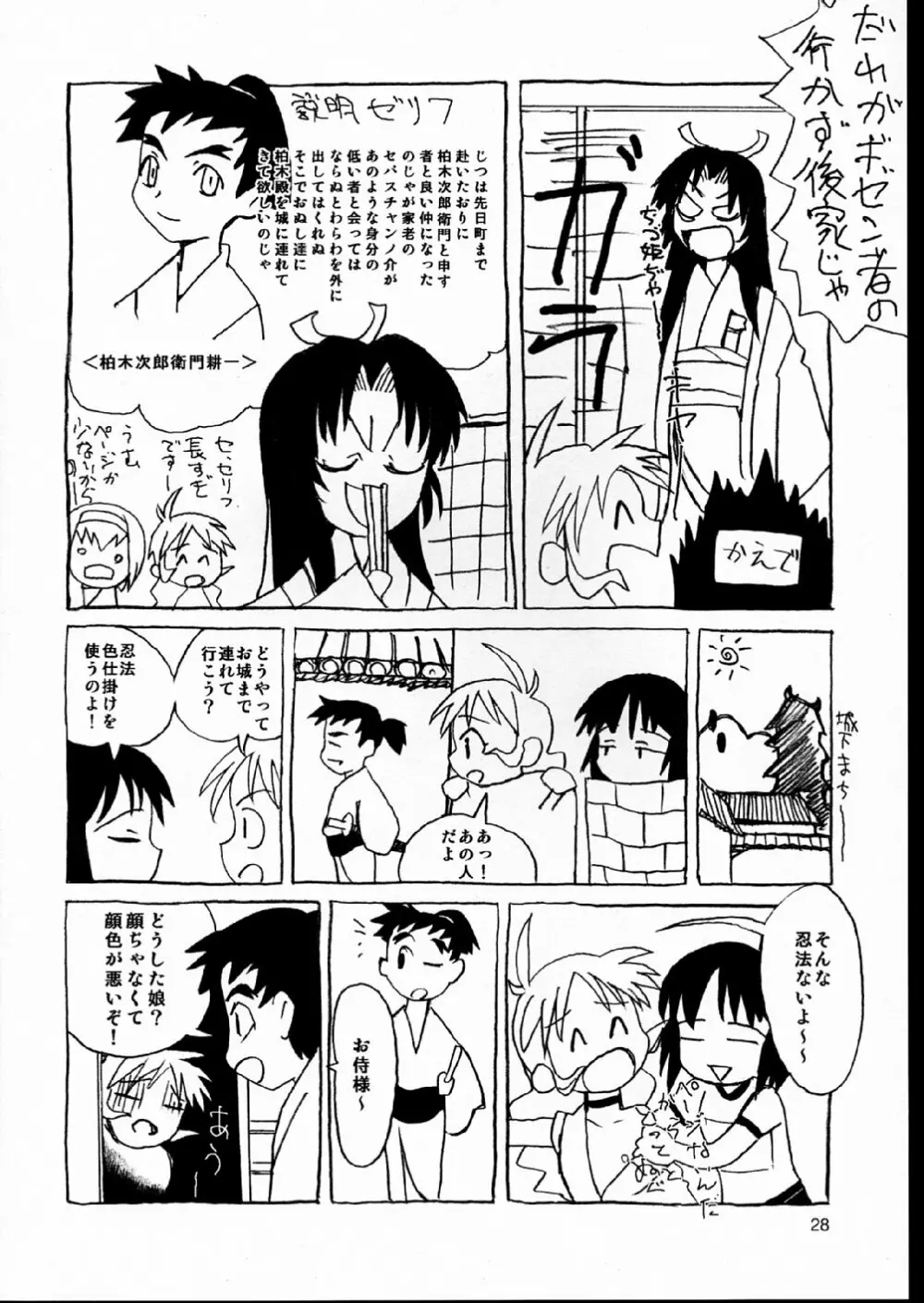 あまえんぼうプリンセス。 - page28