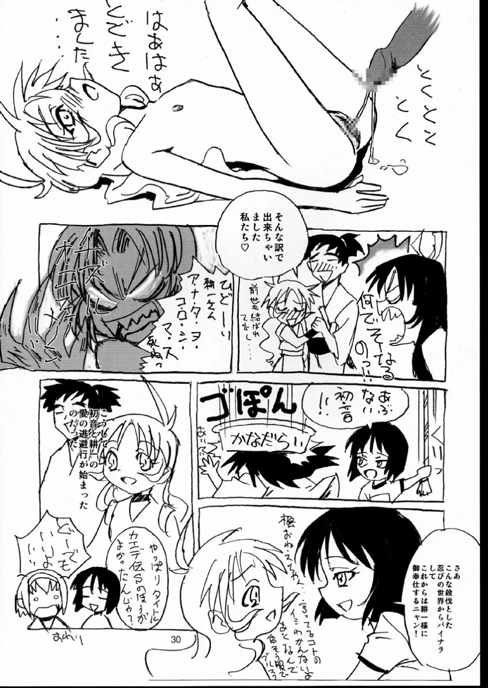 あまえんぼうプリンセス。 - page30
