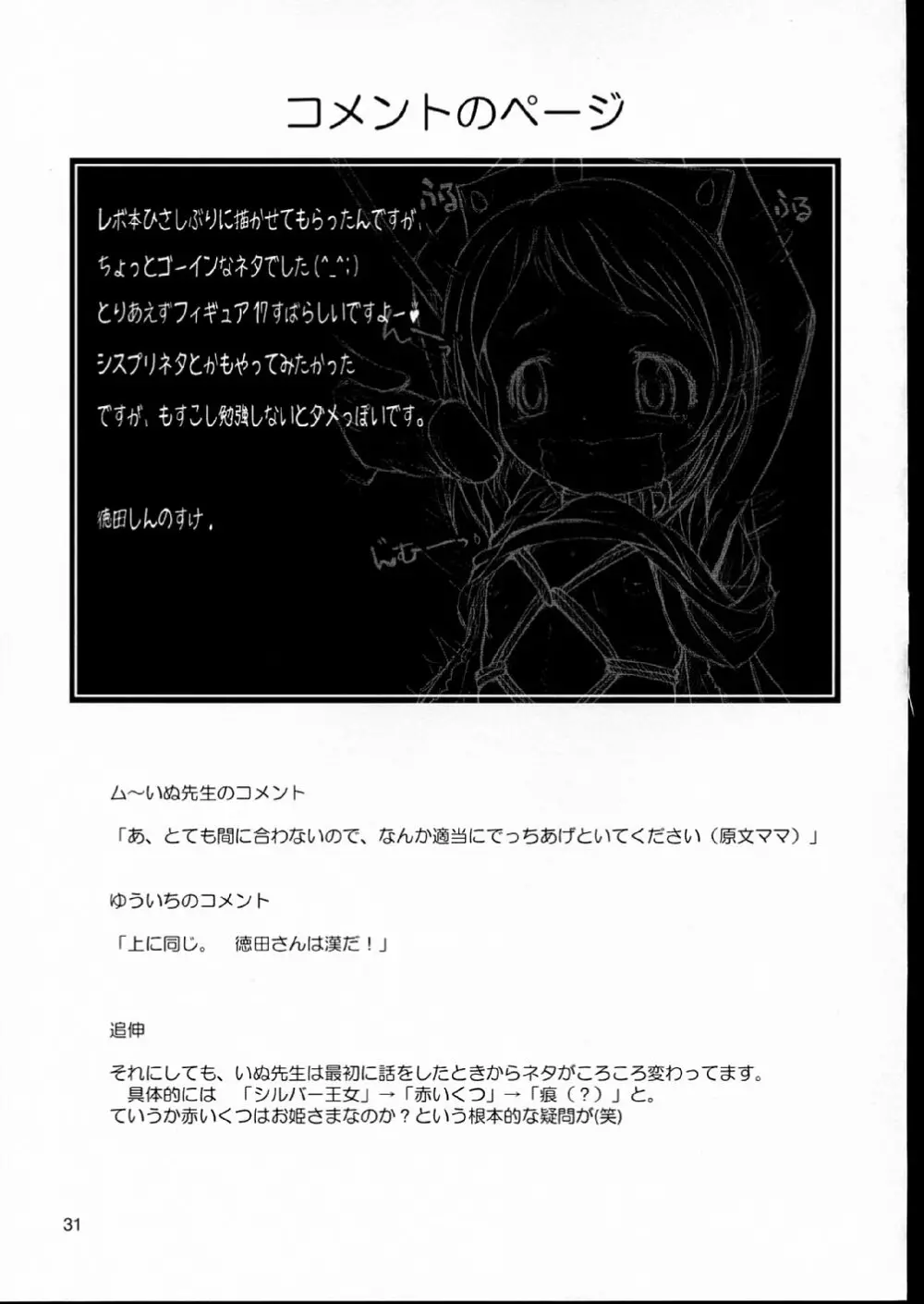 あまえんぼうプリンセス。 - page31