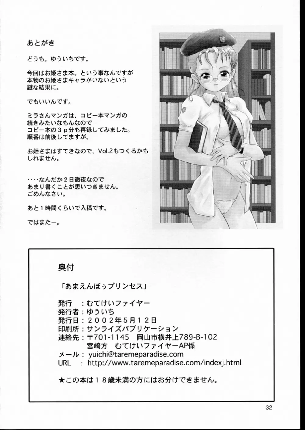あまえんぼうプリンセス。 - page32