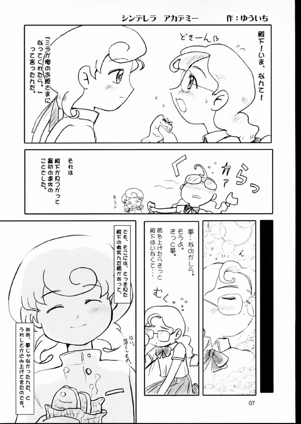 あまえんぼうプリンセス。 - page7