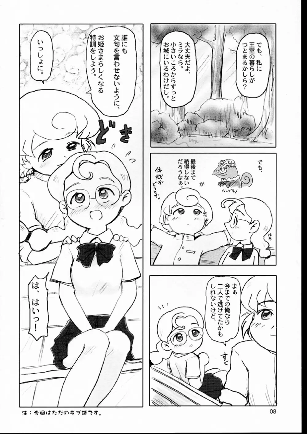 あまえんぼうプリンセス。 - page8