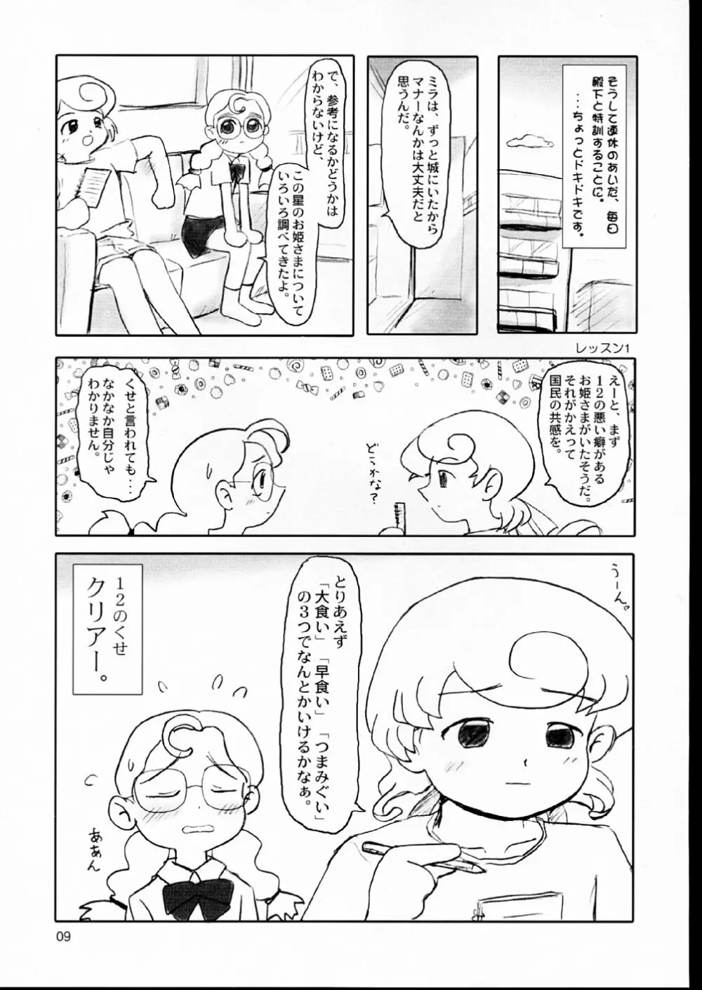あまえんぼうプリンセス。 - page9