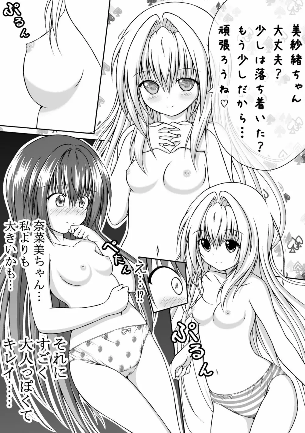 ゆりメイト！ 第3話 今こそ私たちの女児力を見せる時☆ - page10
