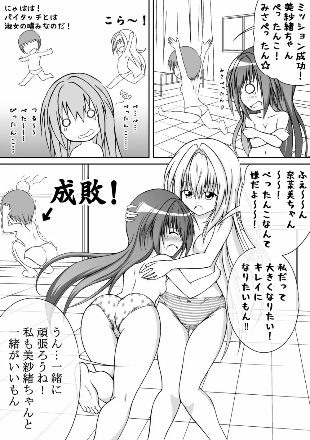 ゆりメイト！ 第3話 今こそ私たちの女児力を見せる時☆ - page14