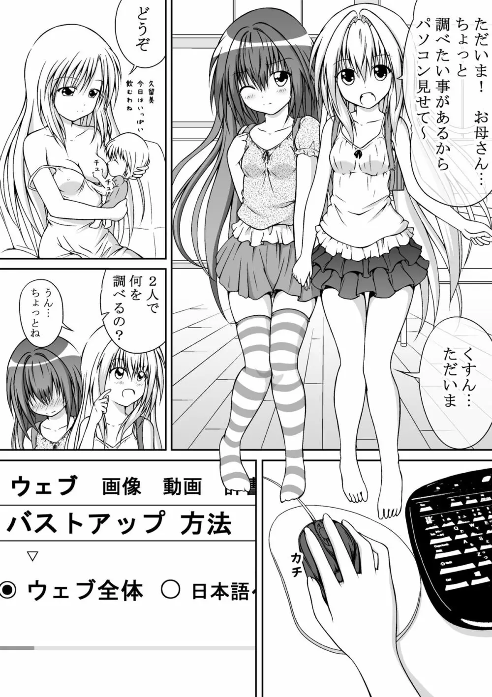 ゆりメイト！ 第3話 今こそ私たちの女児力を見せる時☆ - page15