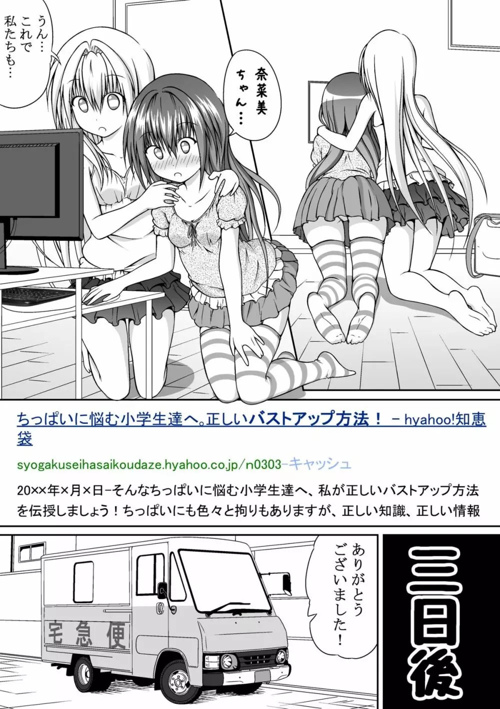ゆりメイト！ 第3話 今こそ私たちの女児力を見せる時☆ - page16