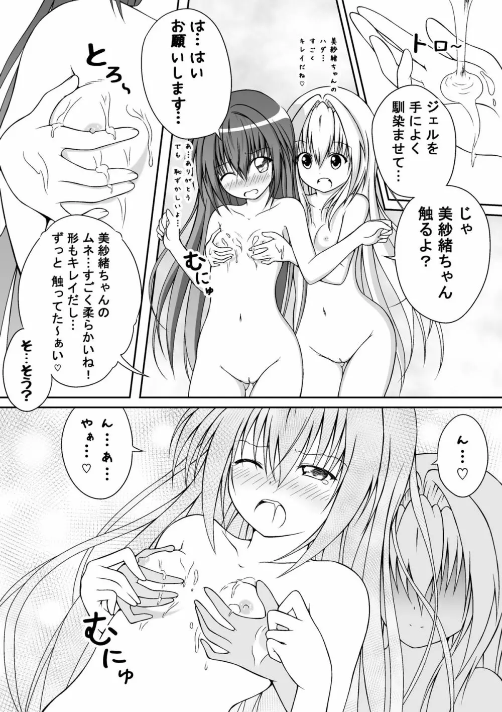 ゆりメイト！ 第3話 今こそ私たちの女児力を見せる時☆ - page19