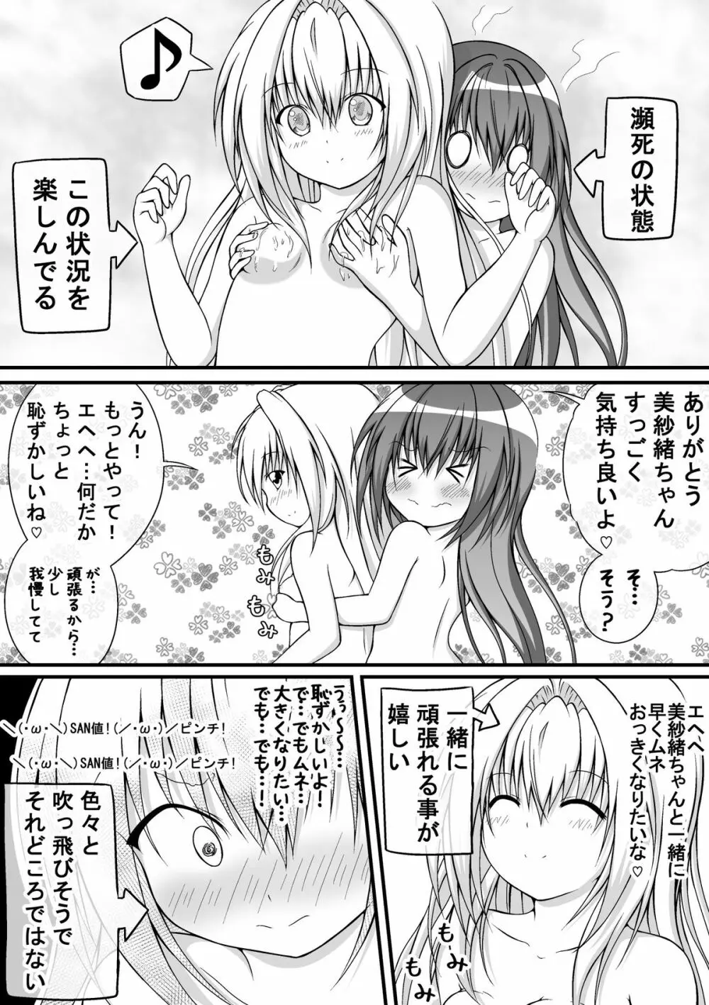 ゆりメイト！ 第3話 今こそ私たちの女児力を見せる時☆ - page24