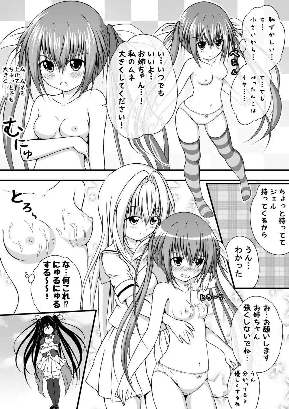 ゆりメイト！ 第3話 今こそ私たちの女児力を見せる時☆ - page28