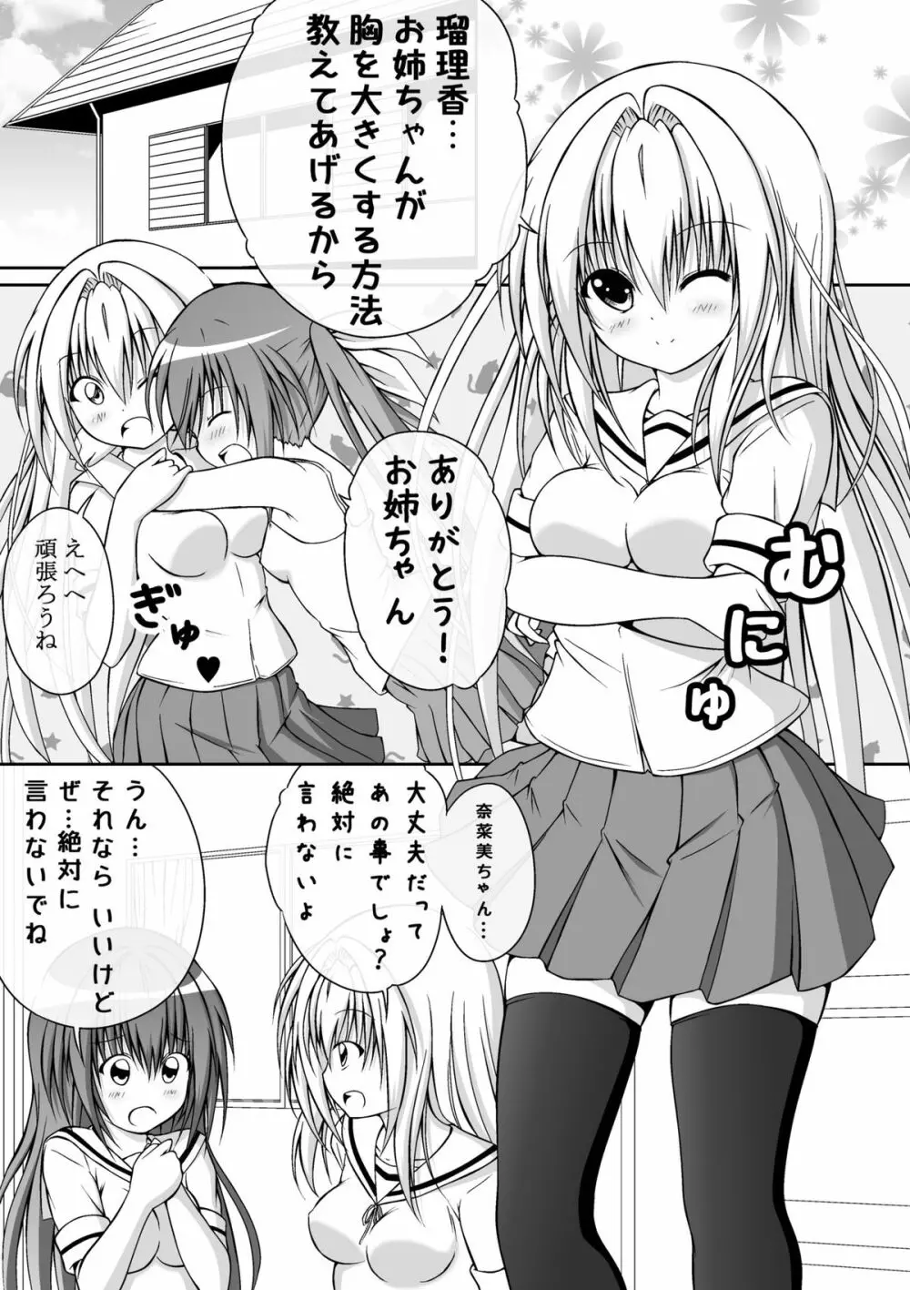 ゆりメイト！ 第3話 今こそ私たちの女児力を見せる時☆ - page7
