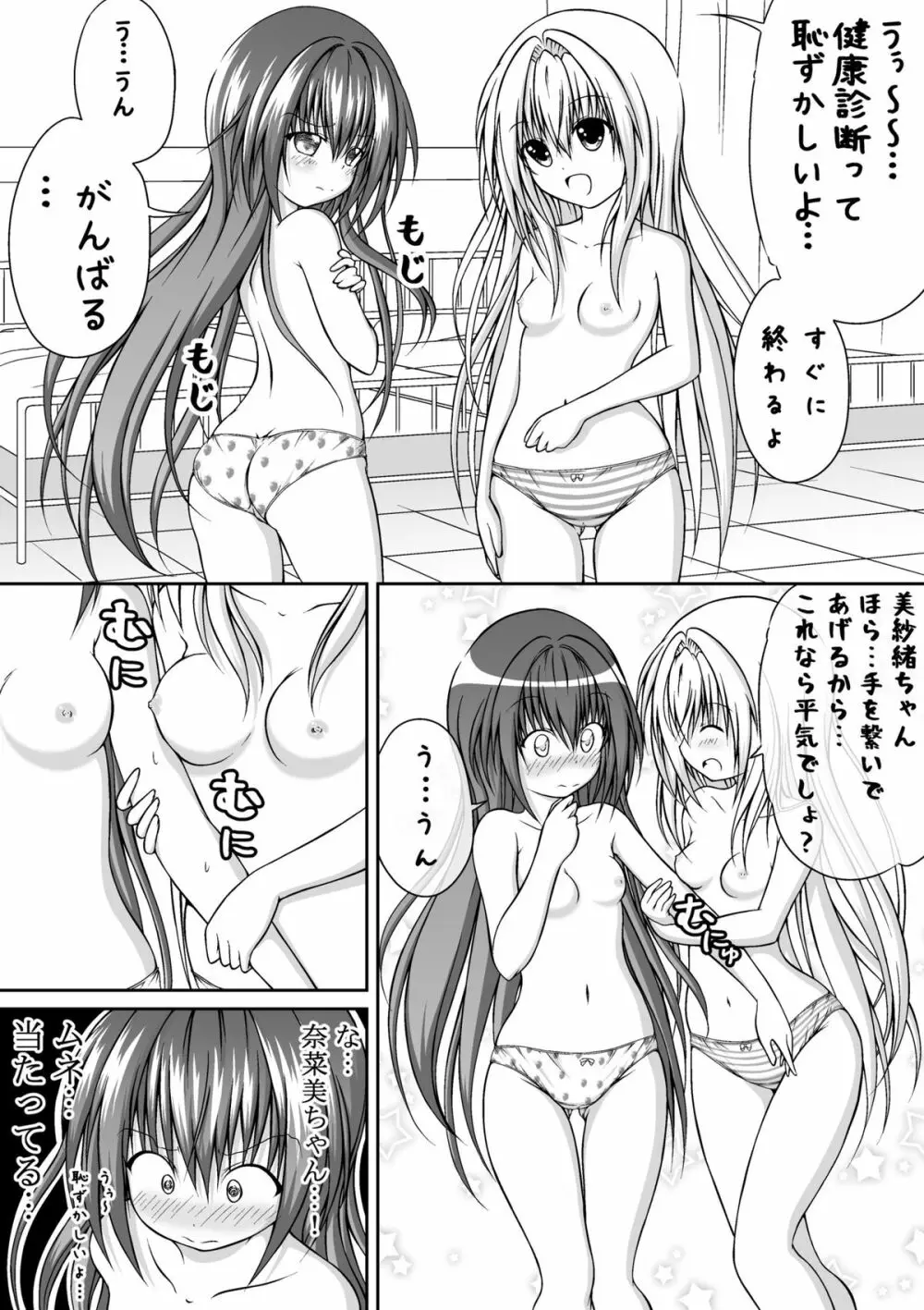 ゆりメイト！ 第3話 今こそ私たちの女児力を見せる時☆ - page9