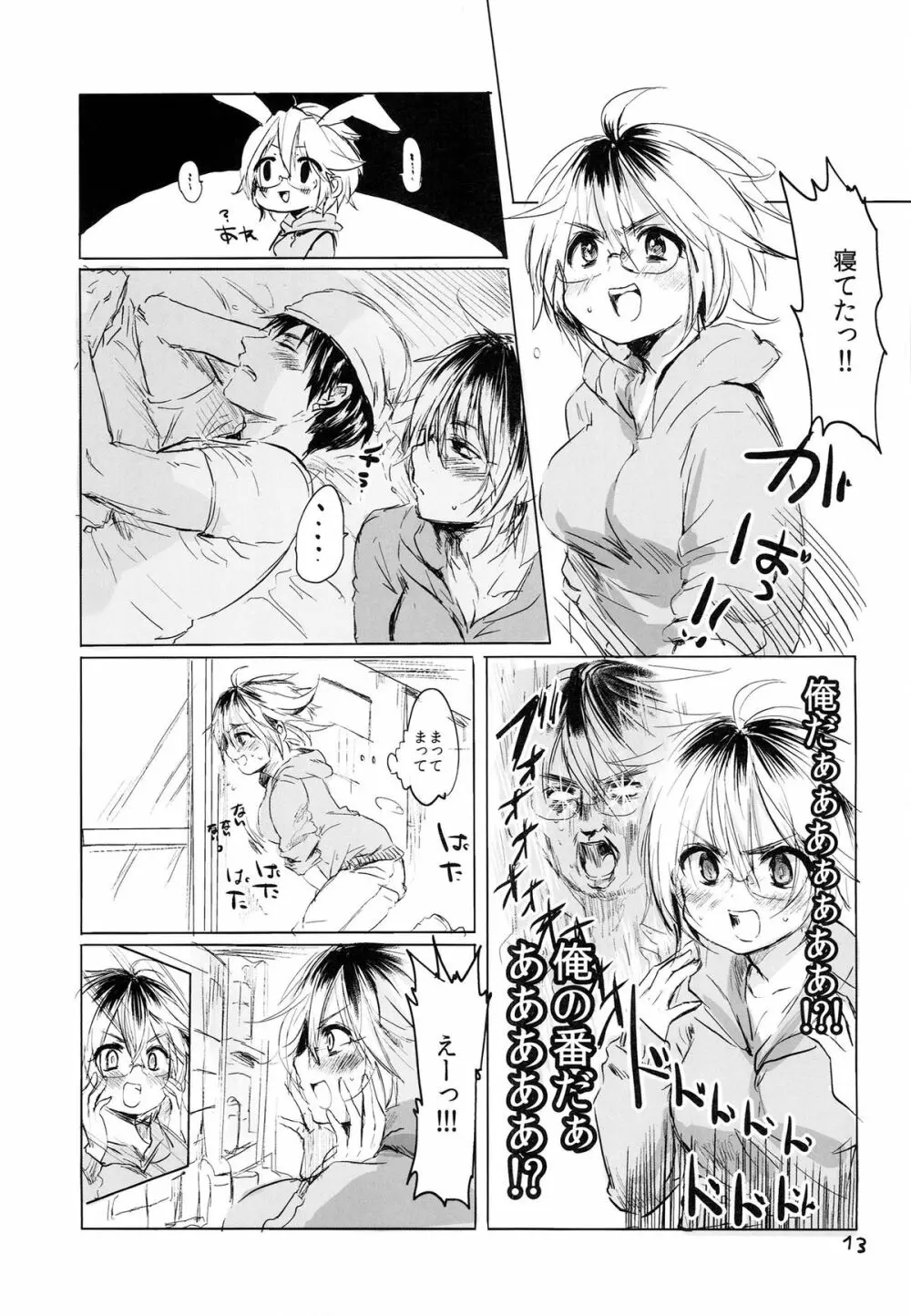 女の子になあれっ!! - page13