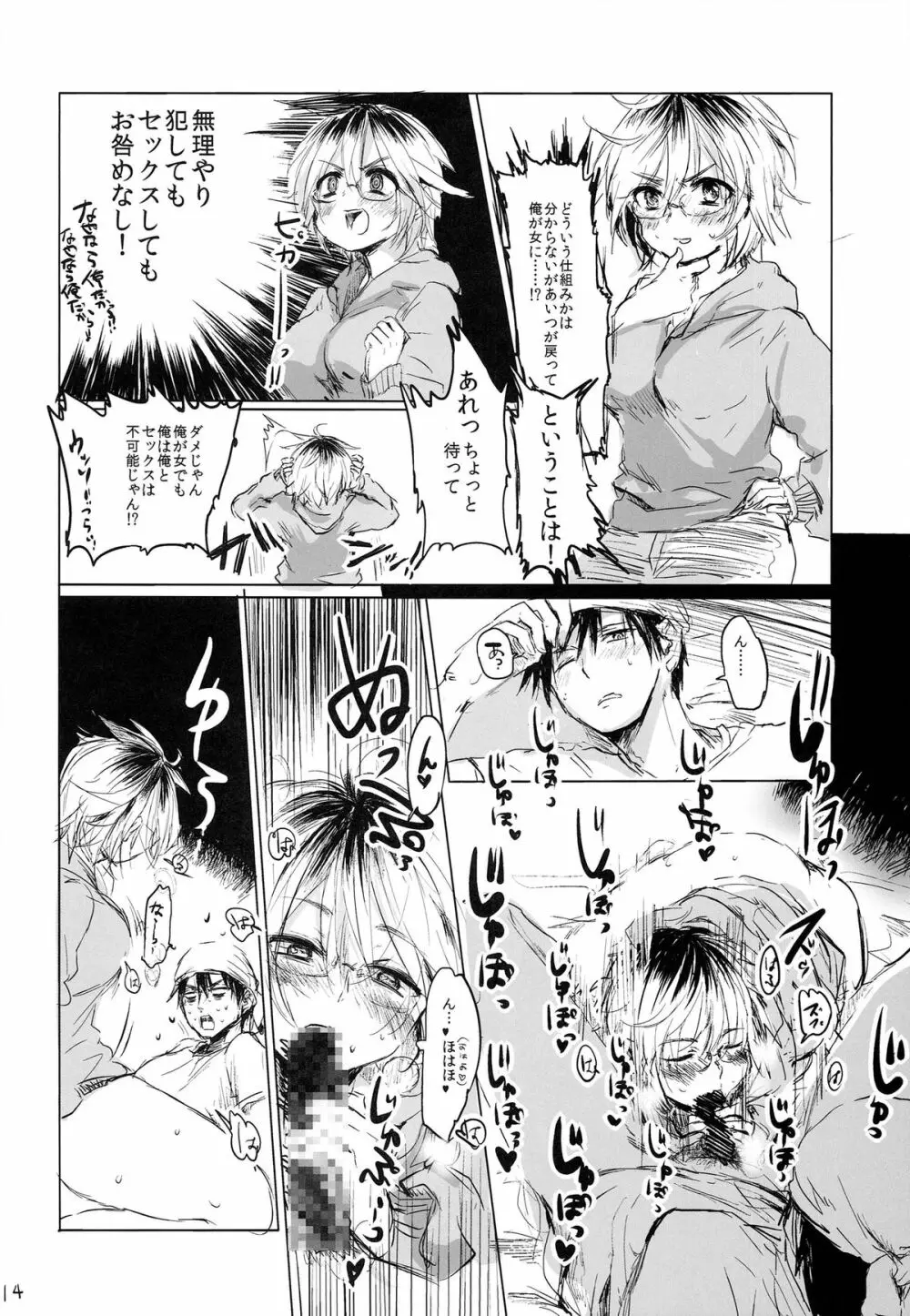 女の子になあれっ!! - page14