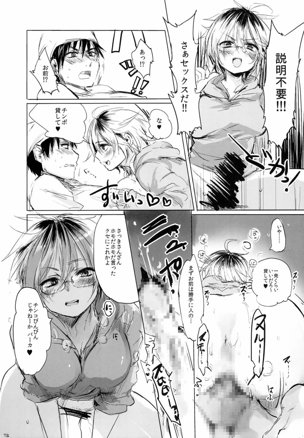 女の子になあれっ!! - page15
