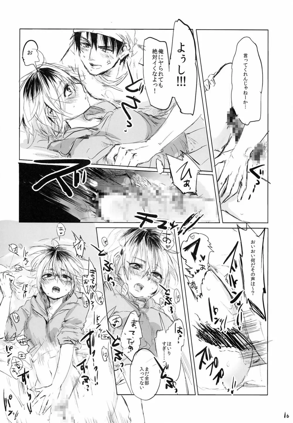 女の子になあれっ!! - page16