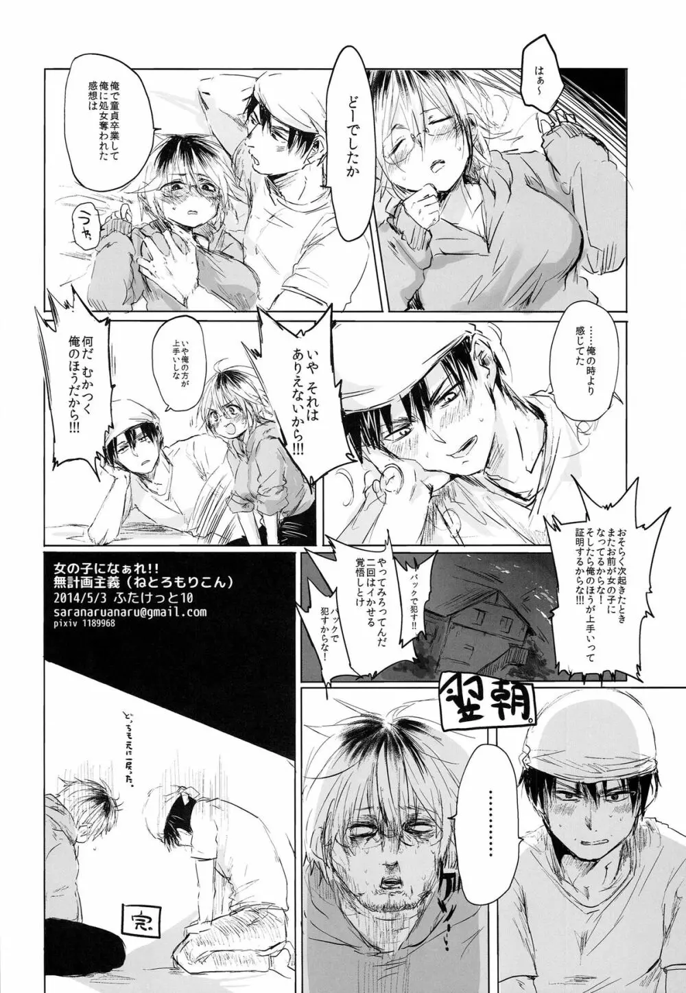 女の子になあれっ!! - page18