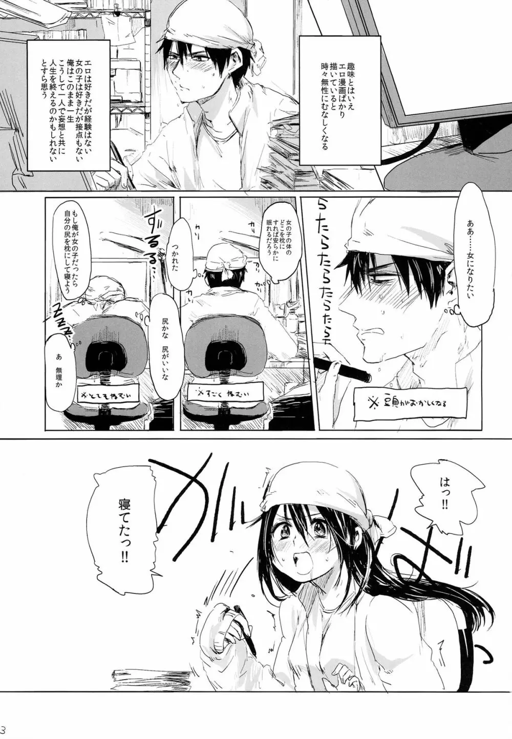 女の子になあれっ!! - page3