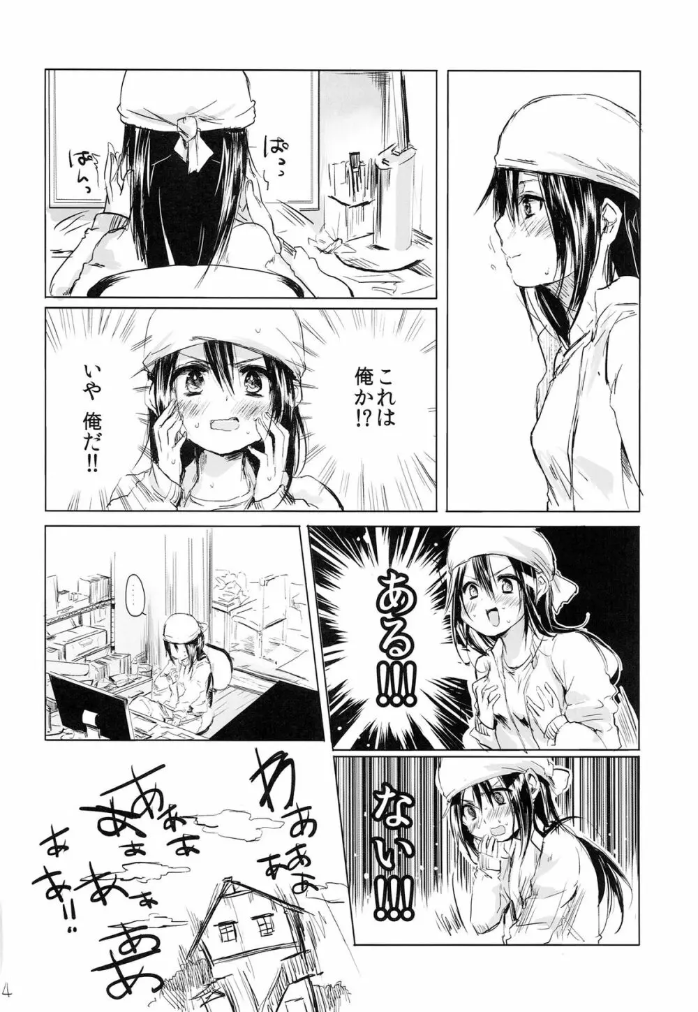 女の子になあれっ!! - page4