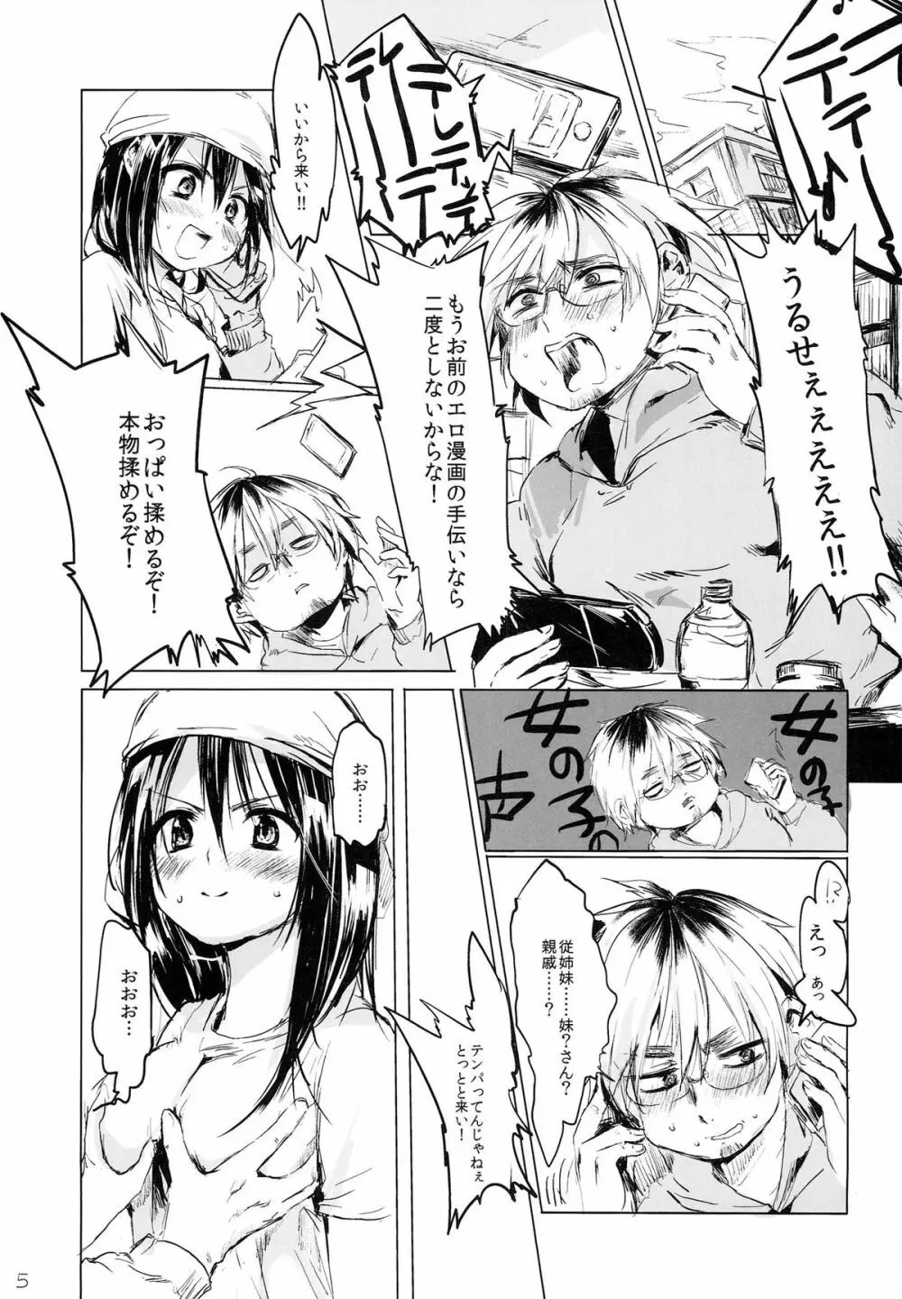 女の子になあれっ!! - page5