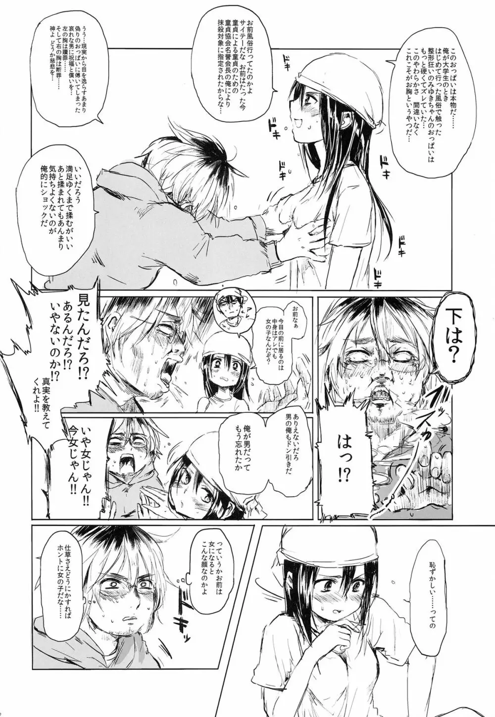 女の子になあれっ!! - page6