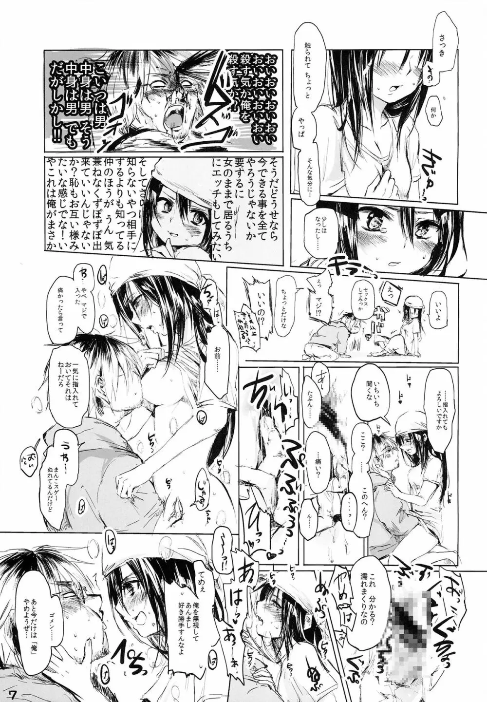 女の子になあれっ!! - page7