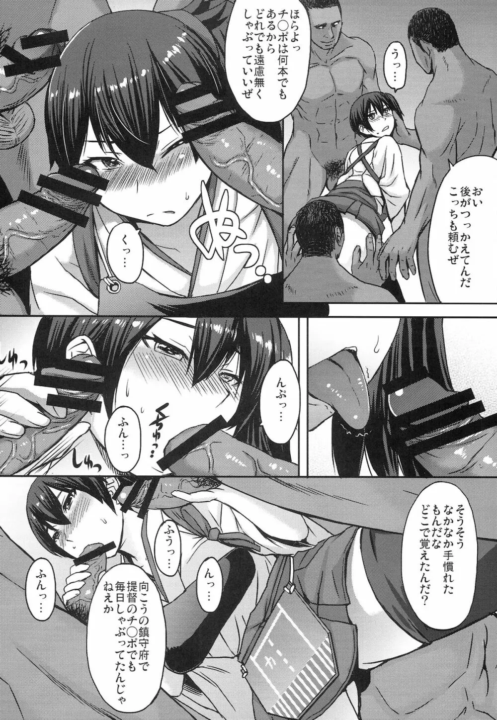 もだえる加賀 - page12