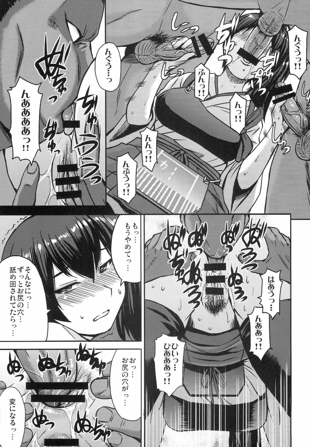 もだえる加賀 - page13