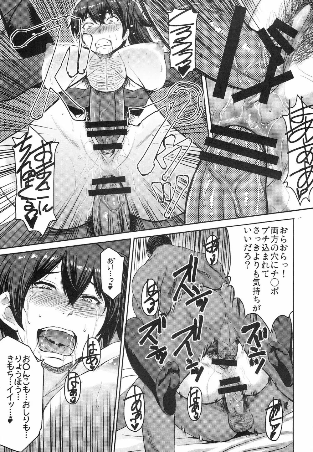 もだえる加賀 - page23