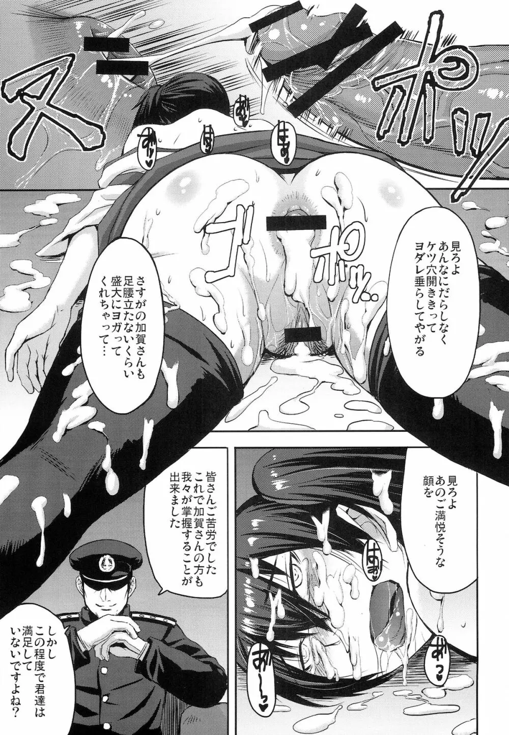 もだえる加賀 - page29