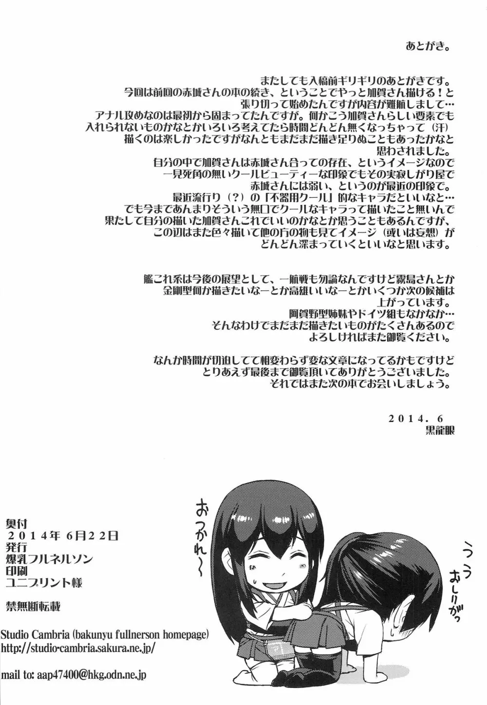もだえる加賀 - page32