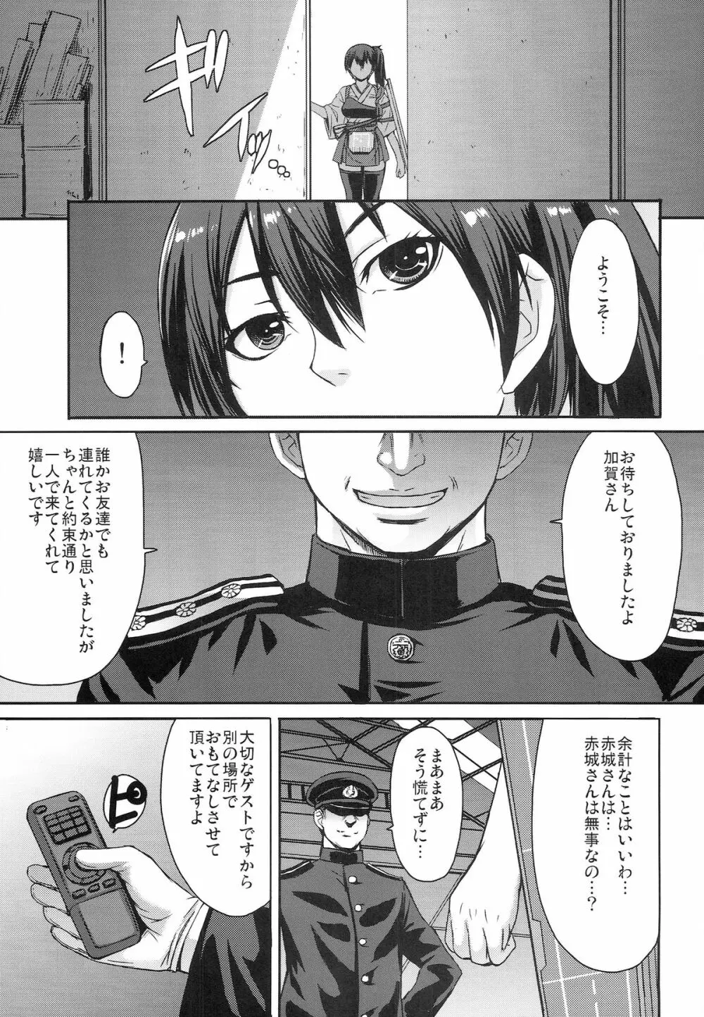 もだえる加賀 - page5