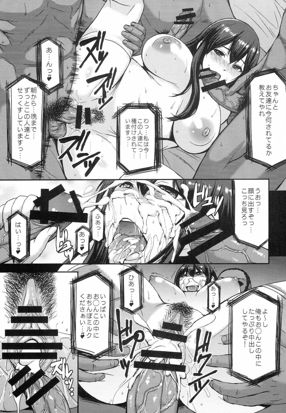 もだえる加賀 - page7