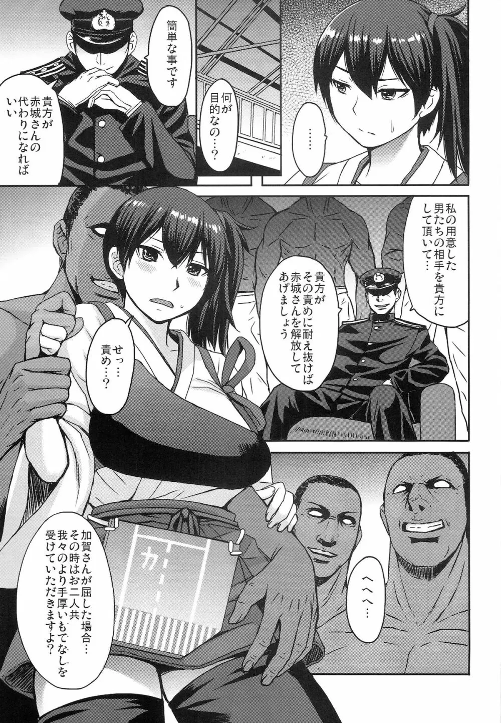 もだえる加賀 - page9