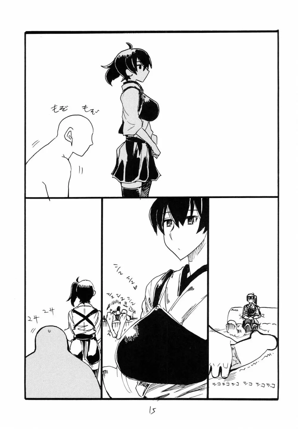 まとまるさん - page15