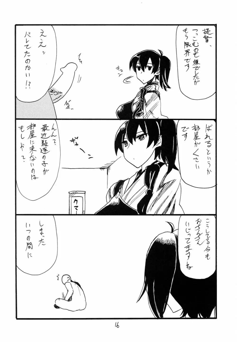 まとまるさん - page16