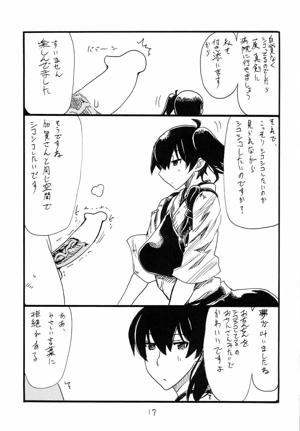 まとまるさん - page17