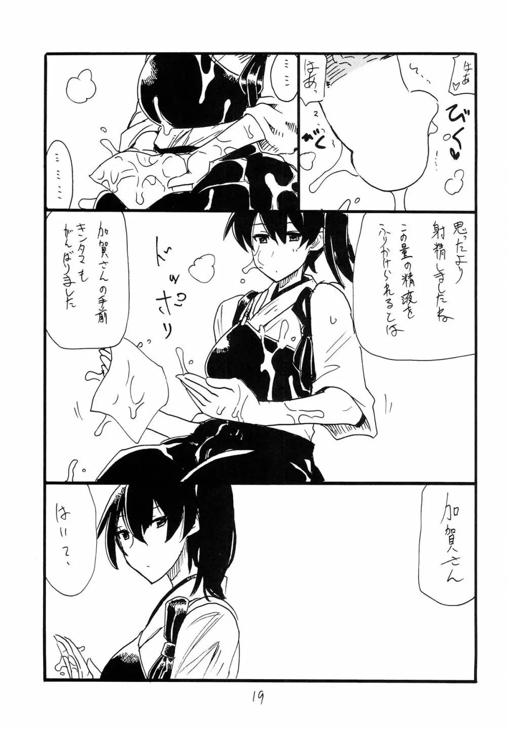 まとまるさん - page19