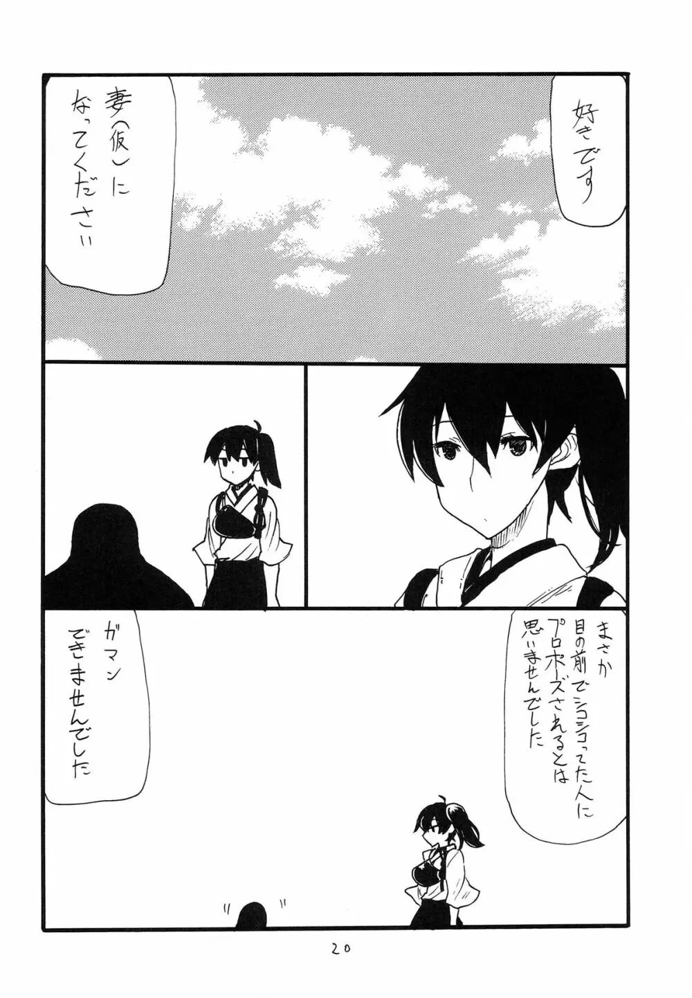まとまるさん - page20