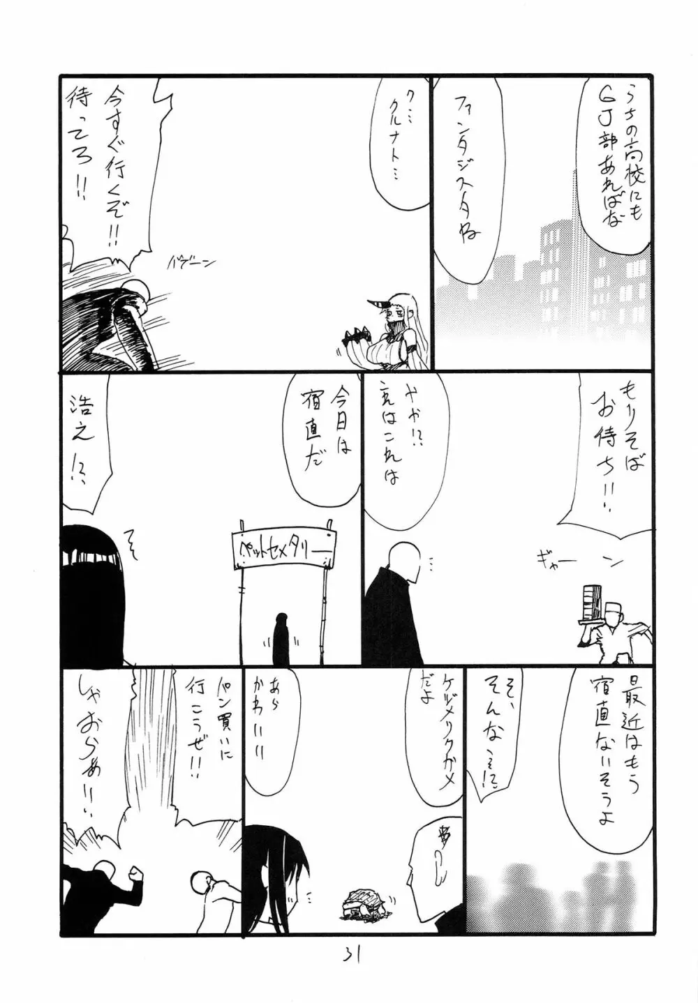 まとまるさん - page31
