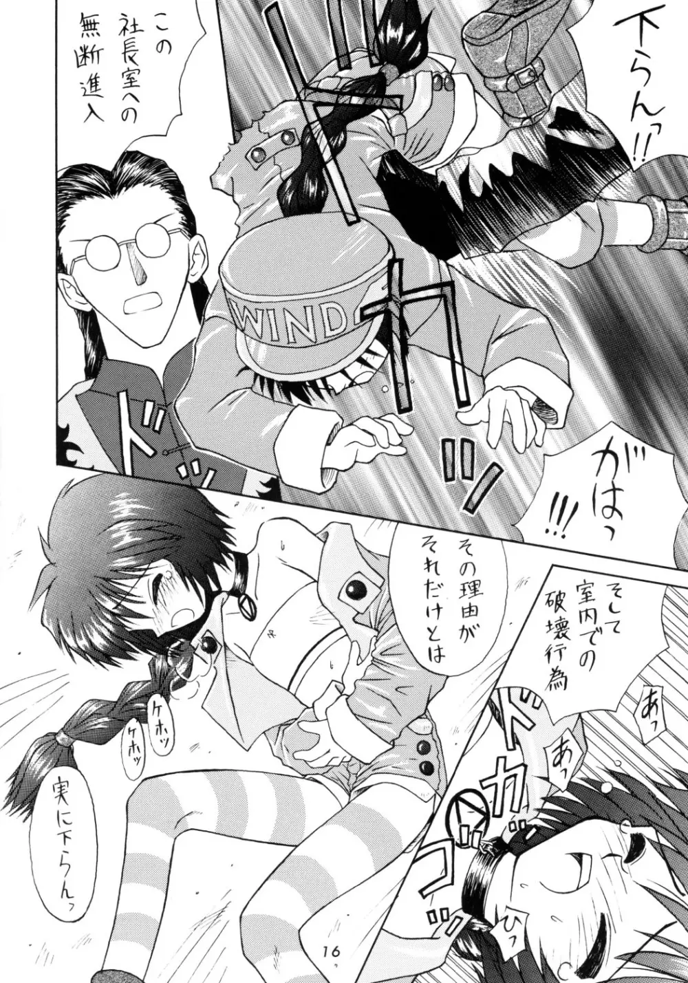 こけこっこーりんぐ - page16