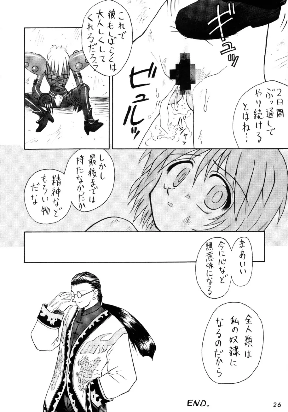 こけこっこーりんぐ - page26