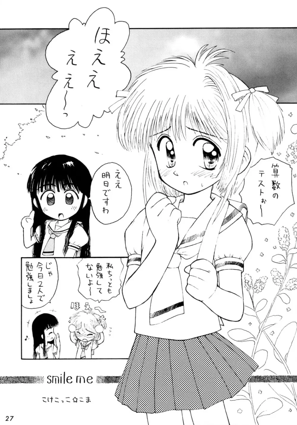 こけこっこーりんぐ - page27