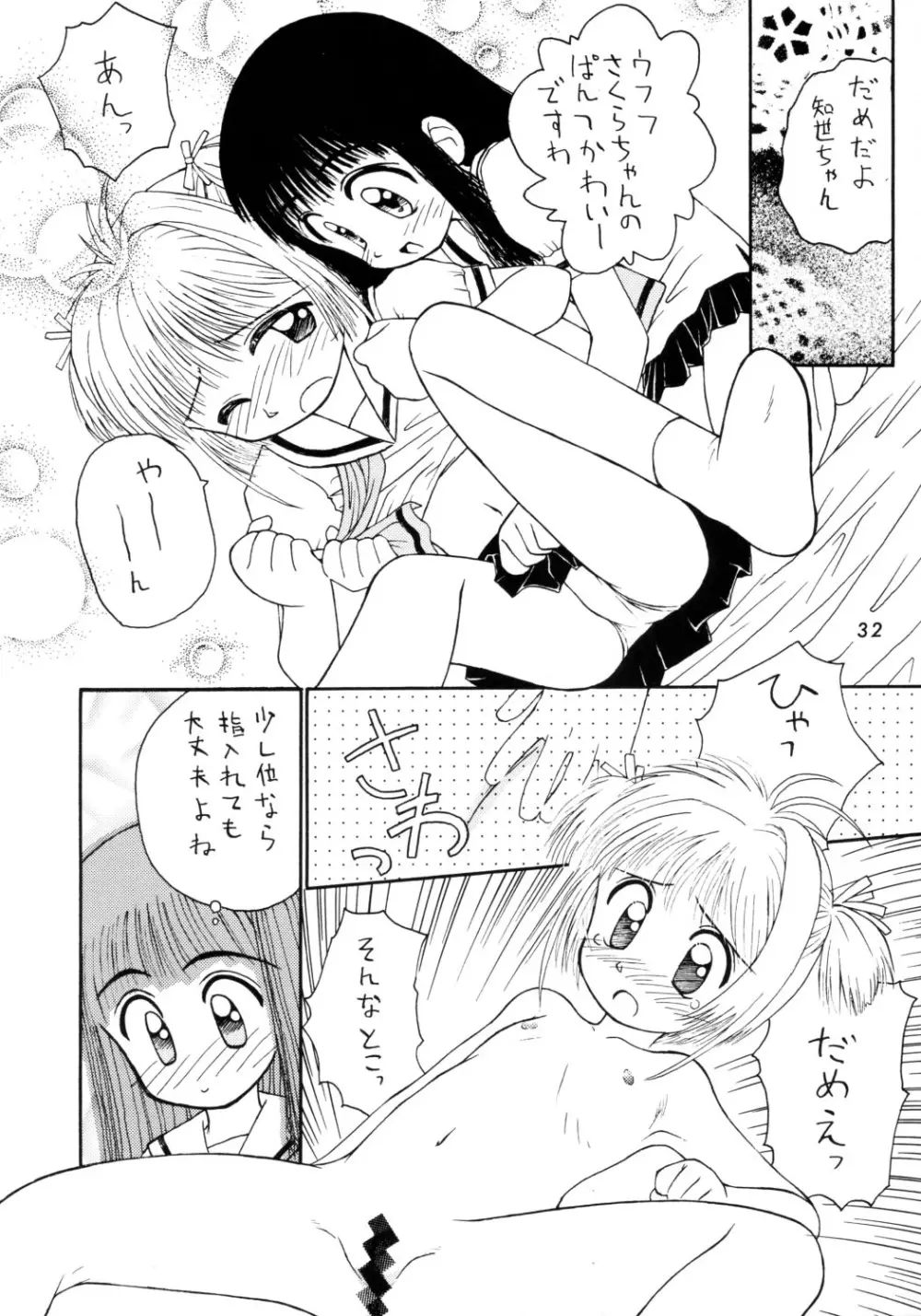 こけこっこーりんぐ - page32