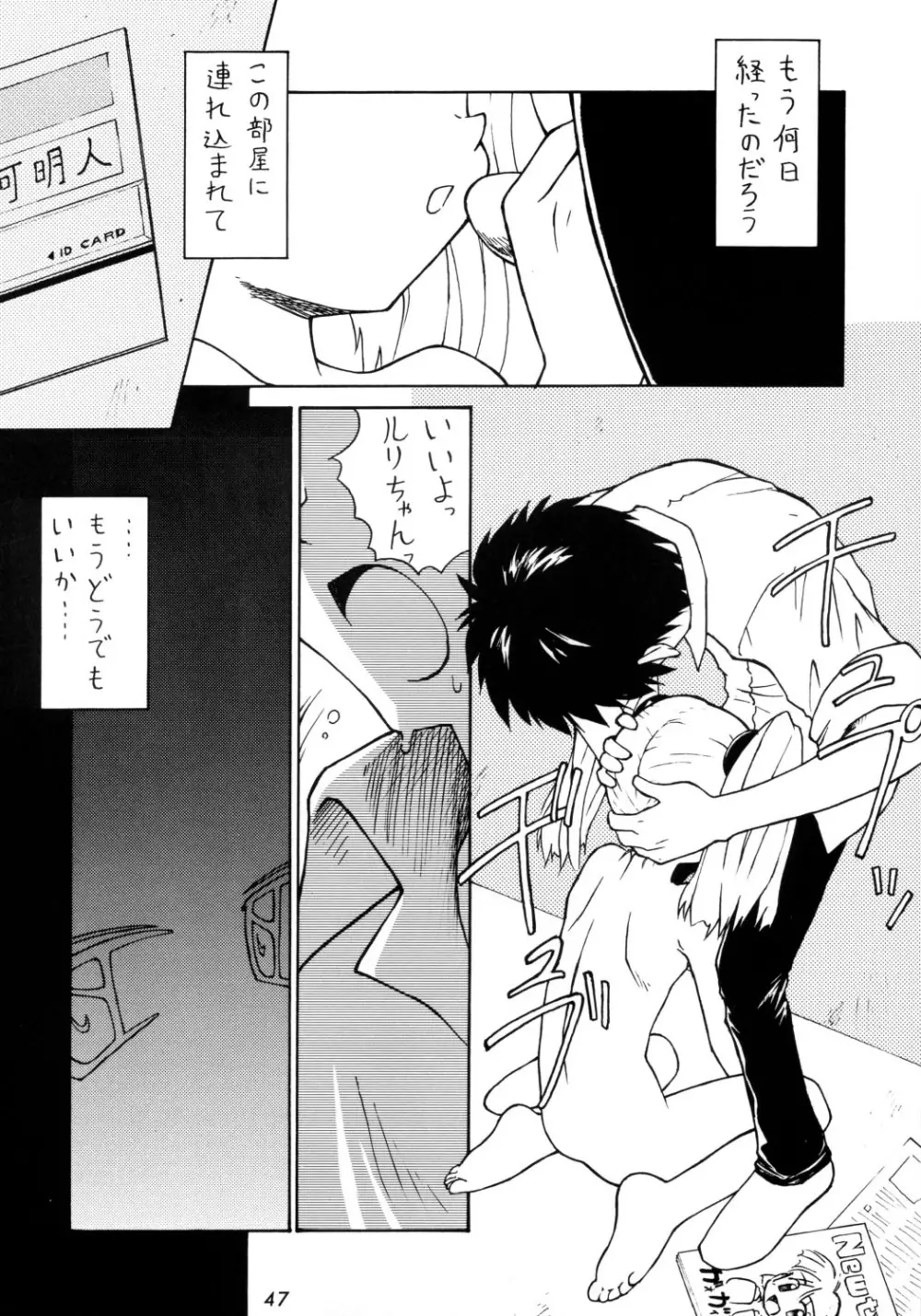 こけこっこーりんぐ - page47